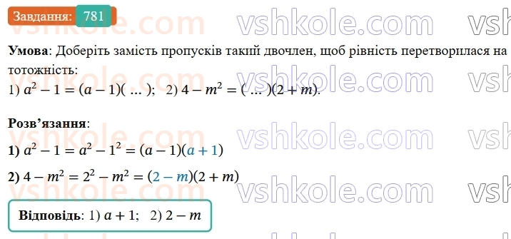 7-algebra-os-ister-2024--rozdil-2-tsili-virazi-19-rozkladannya-na-mnozhniki-riznitsi-kvadrativ-dvoh-viraziv-781-rnd6200.jpg