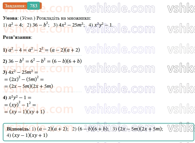 7-algebra-os-ister-2024--rozdil-2-tsili-virazi-19-rozkladannya-na-mnozhniki-riznitsi-kvadrativ-dvoh-viraziv-783-rnd8077.jpg