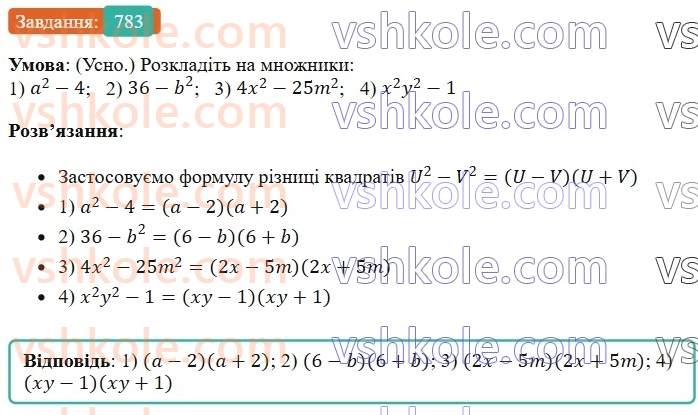 7-algebra-os-ister-2024--rozdil-2-tsili-virazi-19-rozkladannya-na-mnozhniki-riznitsi-kvadrativ-dvoh-viraziv-783-rnd9452.jpg