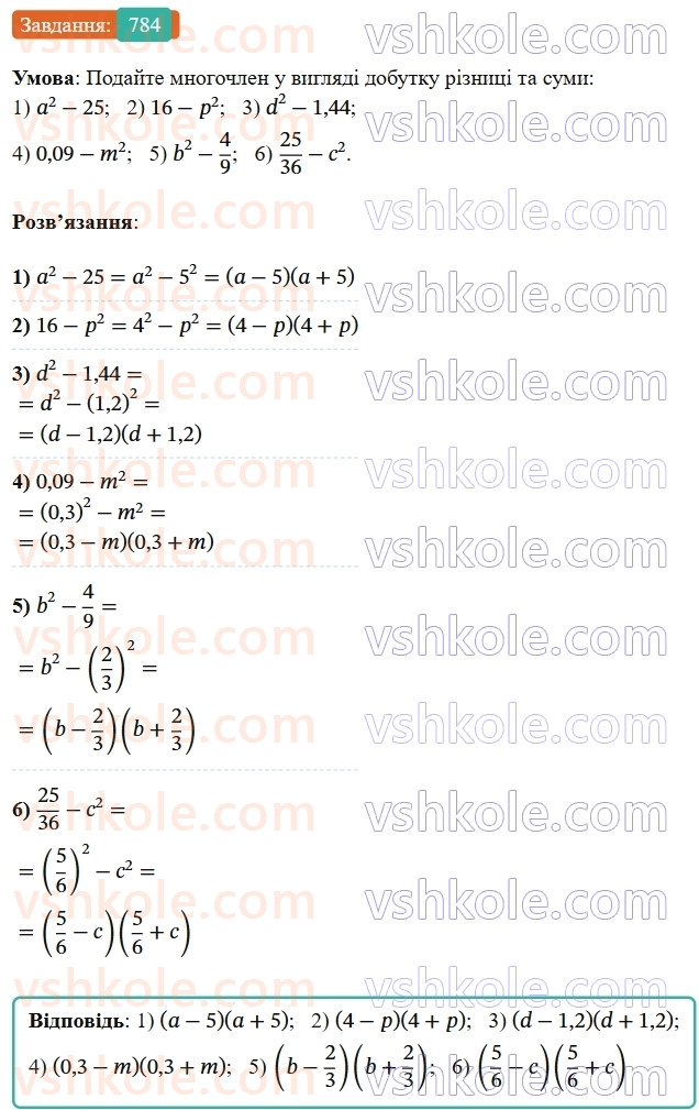 7-algebra-os-ister-2024--rozdil-2-tsili-virazi-19-rozkladannya-na-mnozhniki-riznitsi-kvadrativ-dvoh-viraziv-784-rnd5330.jpg