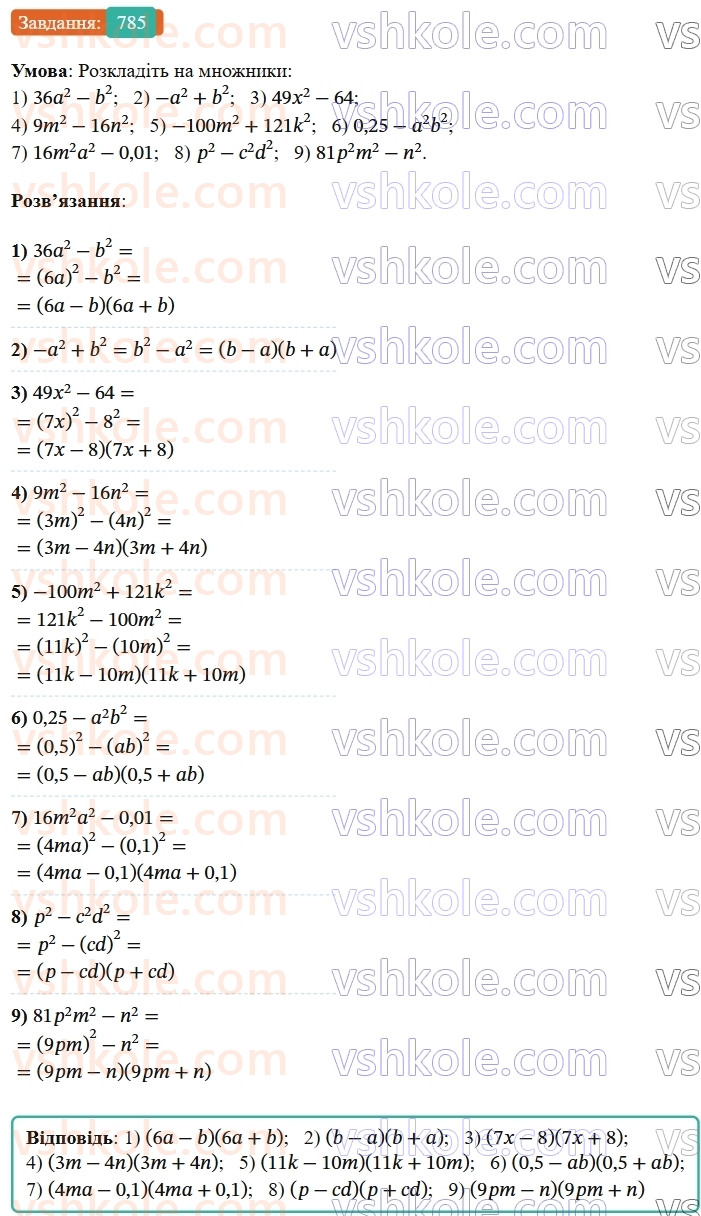 7-algebra-os-ister-2024--rozdil-2-tsili-virazi-19-rozkladannya-na-mnozhniki-riznitsi-kvadrativ-dvoh-viraziv-785-rnd132.jpg