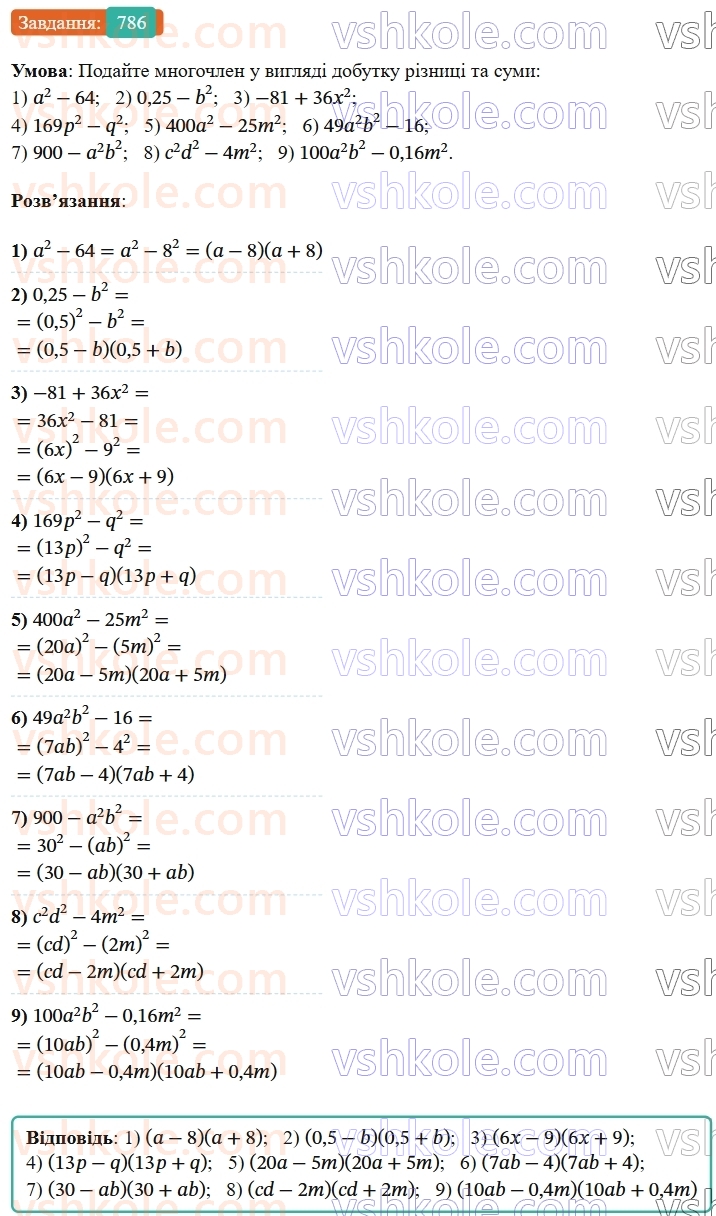 7-algebra-os-ister-2024--rozdil-2-tsili-virazi-19-rozkladannya-na-mnozhniki-riznitsi-kvadrativ-dvoh-viraziv-786-rnd5305.jpg