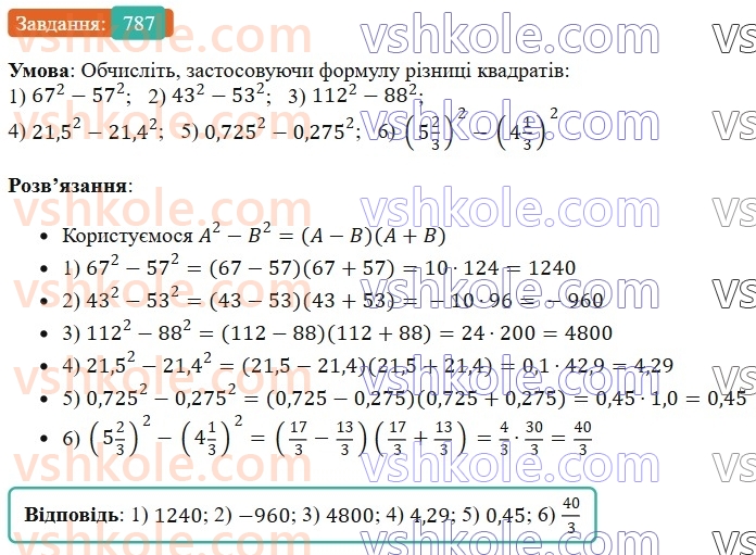 7-algebra-os-ister-2024--rozdil-2-tsili-virazi-19-rozkladannya-na-mnozhniki-riznitsi-kvadrativ-dvoh-viraziv-787-rnd3603.jpg