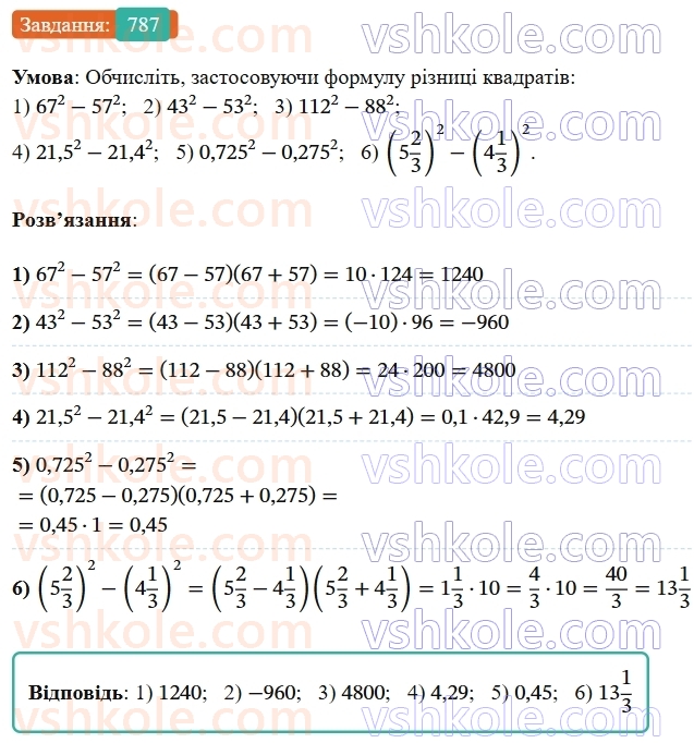 7-algebra-os-ister-2024--rozdil-2-tsili-virazi-19-rozkladannya-na-mnozhniki-riznitsi-kvadrativ-dvoh-viraziv-787-rnd8497.jpg