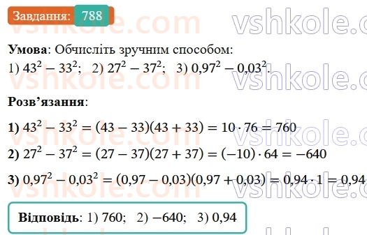 7-algebra-os-ister-2024--rozdil-2-tsili-virazi-19-rozkladannya-na-mnozhniki-riznitsi-kvadrativ-dvoh-viraziv-788-rnd7147.jpg