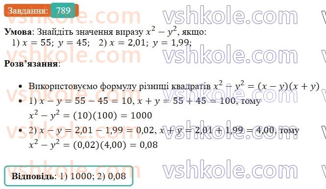 7-algebra-os-ister-2024--rozdil-2-tsili-virazi-19-rozkladannya-na-mnozhniki-riznitsi-kvadrativ-dvoh-viraziv-789-rnd415.jpg