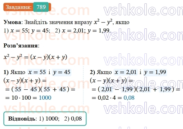 7-algebra-os-ister-2024--rozdil-2-tsili-virazi-19-rozkladannya-na-mnozhniki-riznitsi-kvadrativ-dvoh-viraziv-789-rnd5154.jpg