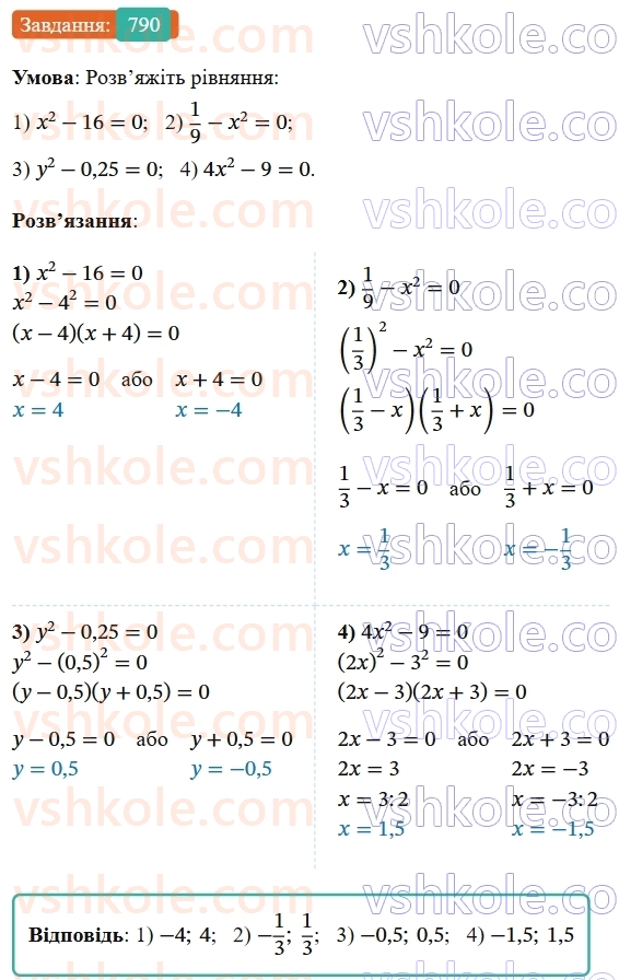7-algebra-os-ister-2024--rozdil-2-tsili-virazi-19-rozkladannya-na-mnozhniki-riznitsi-kvadrativ-dvoh-viraziv-790-rnd1389.jpg