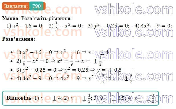 7-algebra-os-ister-2024--rozdil-2-tsili-virazi-19-rozkladannya-na-mnozhniki-riznitsi-kvadrativ-dvoh-viraziv-790-rnd9112.jpg
