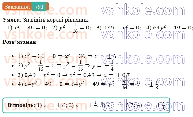 7-algebra-os-ister-2024--rozdil-2-tsili-virazi-19-rozkladannya-na-mnozhniki-riznitsi-kvadrativ-dvoh-viraziv-791-rnd396.jpg