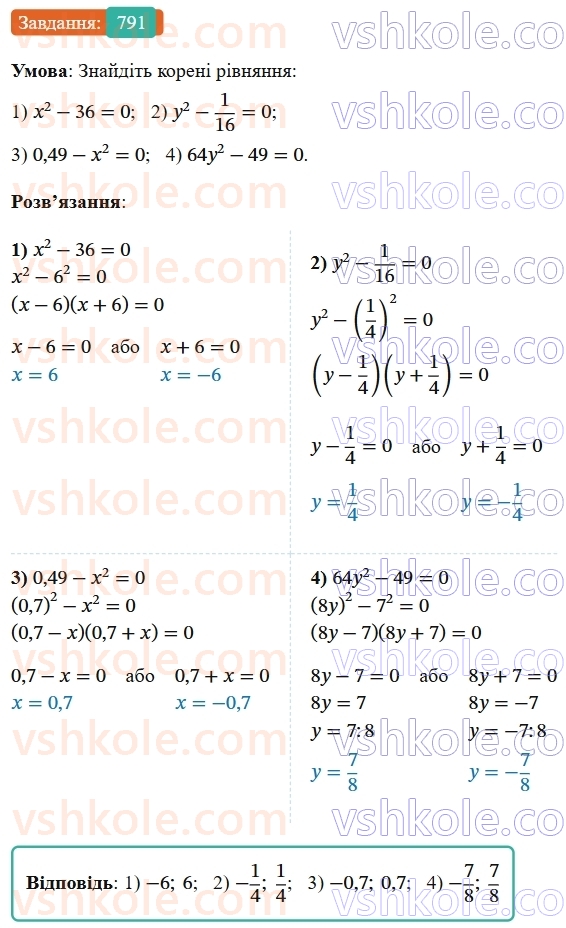 7-algebra-os-ister-2024--rozdil-2-tsili-virazi-19-rozkladannya-na-mnozhniki-riznitsi-kvadrativ-dvoh-viraziv-791-rnd6757.jpg