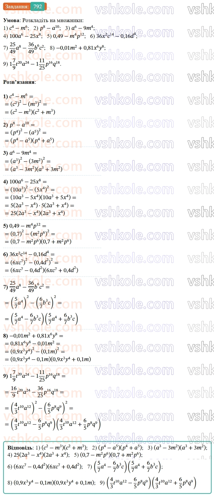 7-algebra-os-ister-2024--rozdil-2-tsili-virazi-19-rozkladannya-na-mnozhniki-riznitsi-kvadrativ-dvoh-viraziv-792-rnd5688.jpg