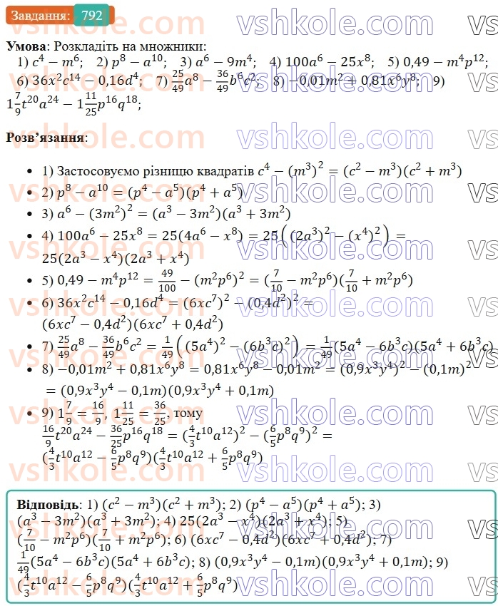 7-algebra-os-ister-2024--rozdil-2-tsili-virazi-19-rozkladannya-na-mnozhniki-riznitsi-kvadrativ-dvoh-viraziv-792-rnd6169.jpg
