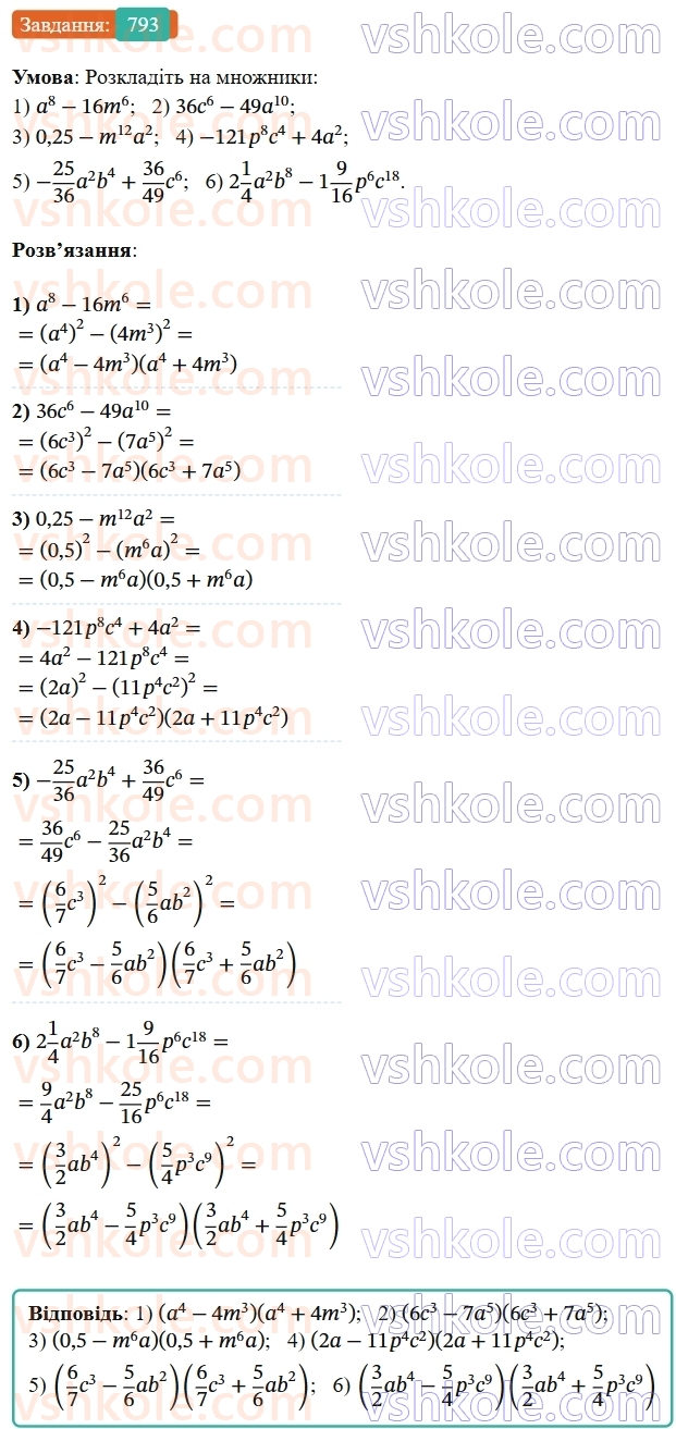 7-algebra-os-ister-2024--rozdil-2-tsili-virazi-19-rozkladannya-na-mnozhniki-riznitsi-kvadrativ-dvoh-viraziv-793-rnd3890.jpg