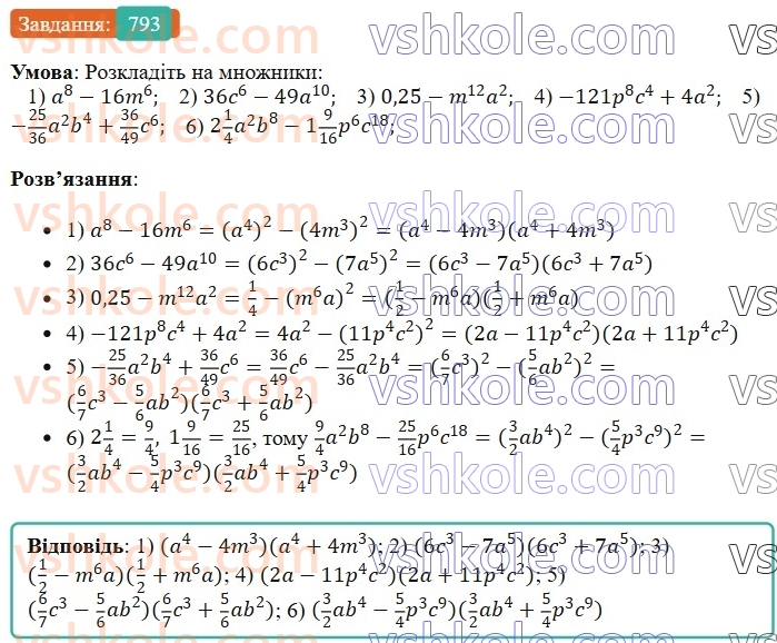 7-algebra-os-ister-2024--rozdil-2-tsili-virazi-19-rozkladannya-na-mnozhniki-riznitsi-kvadrativ-dvoh-viraziv-793-rnd5402.jpg
