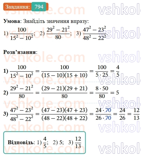 7-algebra-os-ister-2024--rozdil-2-tsili-virazi-19-rozkladannya-na-mnozhniki-riznitsi-kvadrativ-dvoh-viraziv-794-rnd5288.jpg