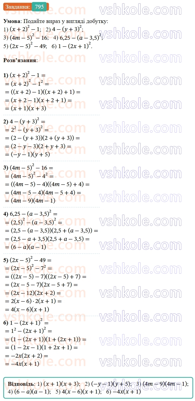 7-algebra-os-ister-2024--rozdil-2-tsili-virazi-19-rozkladannya-na-mnozhniki-riznitsi-kvadrativ-dvoh-viraziv-795-rnd4970.jpg