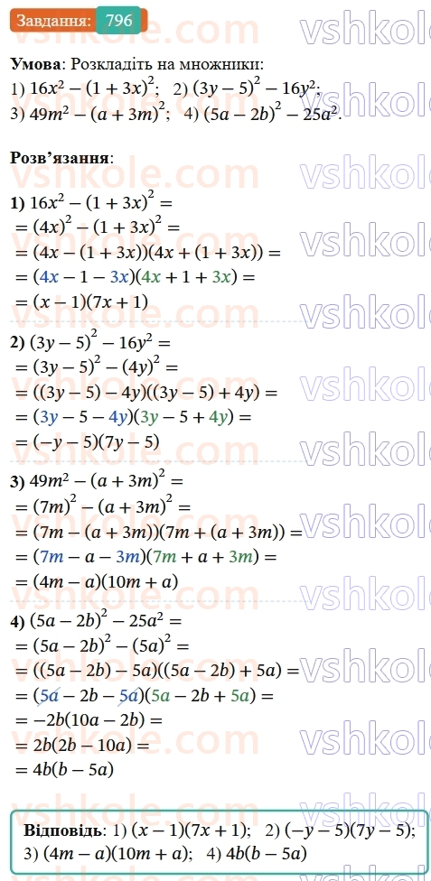 7-algebra-os-ister-2024--rozdil-2-tsili-virazi-19-rozkladannya-na-mnozhniki-riznitsi-kvadrativ-dvoh-viraziv-796-rnd1105.jpg