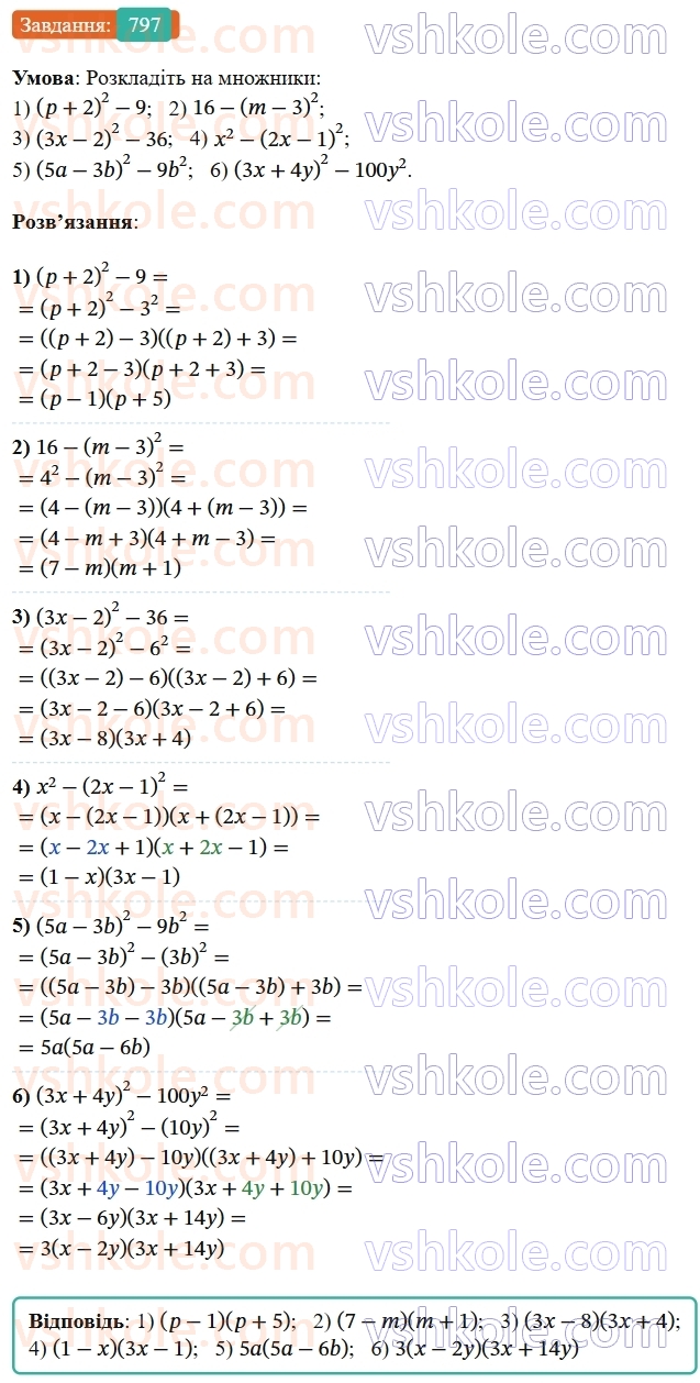 7-algebra-os-ister-2024--rozdil-2-tsili-virazi-19-rozkladannya-na-mnozhniki-riznitsi-kvadrativ-dvoh-viraziv-797-rnd3373.jpg