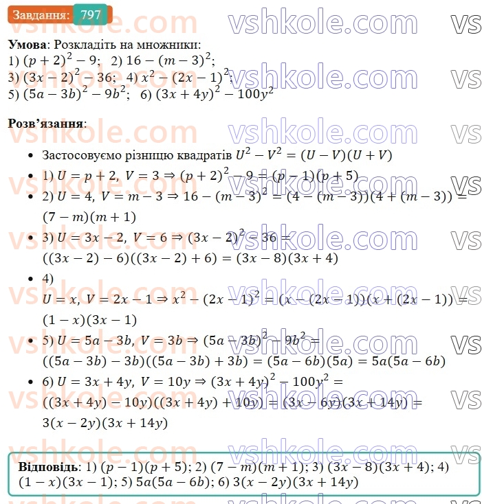 7-algebra-os-ister-2024--rozdil-2-tsili-virazi-19-rozkladannya-na-mnozhniki-riznitsi-kvadrativ-dvoh-viraziv-797-rnd7860.jpg