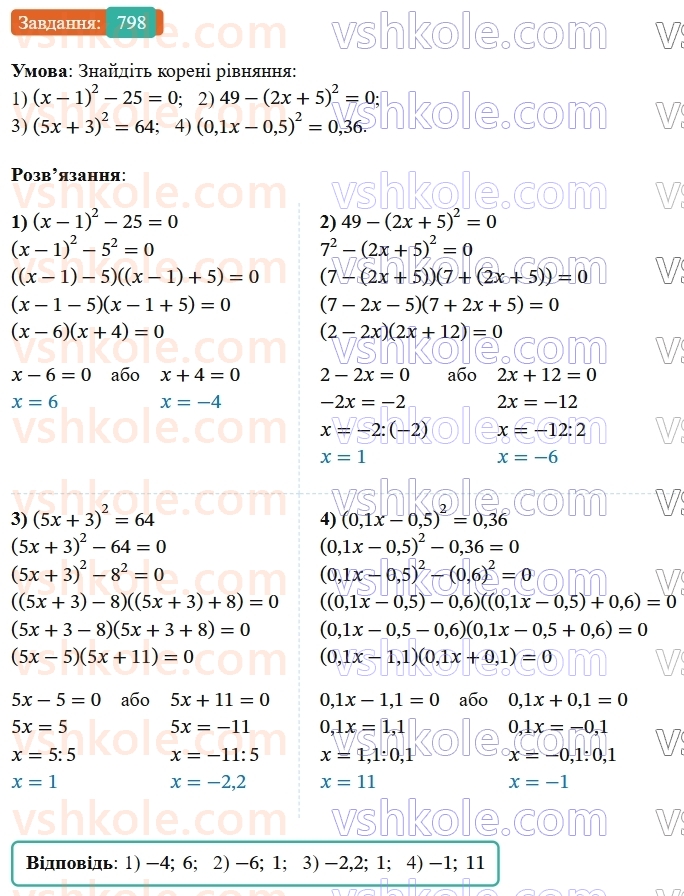 7-algebra-os-ister-2024--rozdil-2-tsili-virazi-19-rozkladannya-na-mnozhniki-riznitsi-kvadrativ-dvoh-viraziv-798-rnd5779.jpg