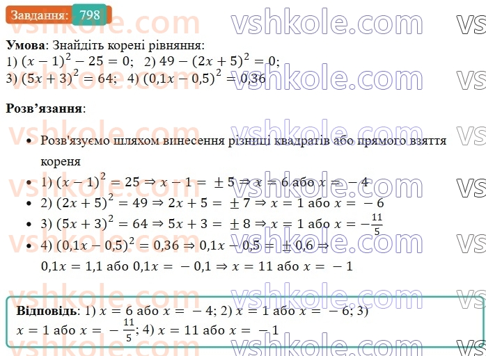 7-algebra-os-ister-2024--rozdil-2-tsili-virazi-19-rozkladannya-na-mnozhniki-riznitsi-kvadrativ-dvoh-viraziv-798-rnd9229.jpg