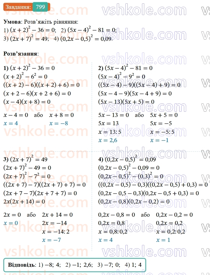 7-algebra-os-ister-2024--rozdil-2-tsili-virazi-19-rozkladannya-na-mnozhniki-riznitsi-kvadrativ-dvoh-viraziv-799-rnd3764.jpg
