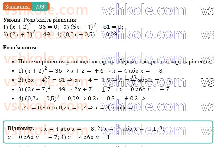 7-algebra-os-ister-2024--rozdil-2-tsili-virazi-19-rozkladannya-na-mnozhniki-riznitsi-kvadrativ-dvoh-viraziv-799-rnd5483.jpg