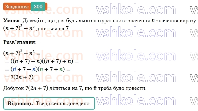 7-algebra-os-ister-2024--rozdil-2-tsili-virazi-19-rozkladannya-na-mnozhniki-riznitsi-kvadrativ-dvoh-viraziv-800-rnd3789.jpg