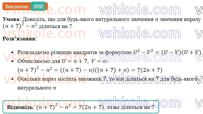 7-algebra-os-ister-2024--rozdil-2-tsili-virazi-19-rozkladannya-na-mnozhniki-riznitsi-kvadrativ-dvoh-viraziv-800-rnd5341.jpg