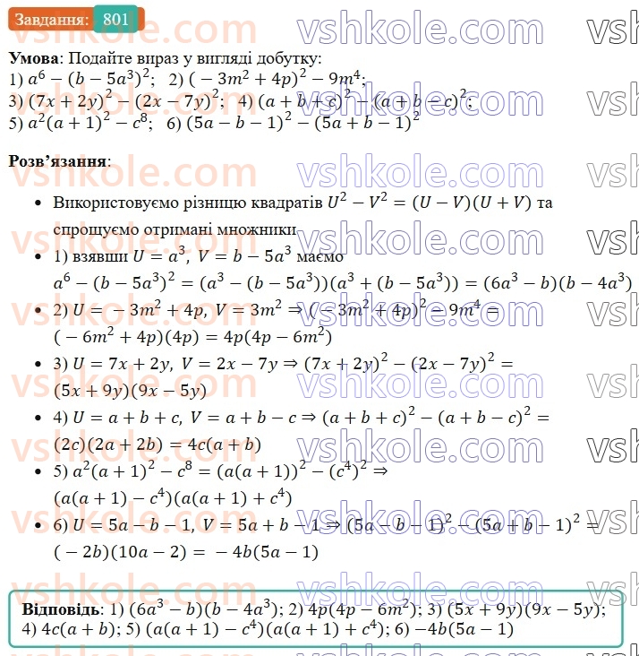 7-algebra-os-ister-2024--rozdil-2-tsili-virazi-19-rozkladannya-na-mnozhniki-riznitsi-kvadrativ-dvoh-viraziv-801-rnd1740.jpg