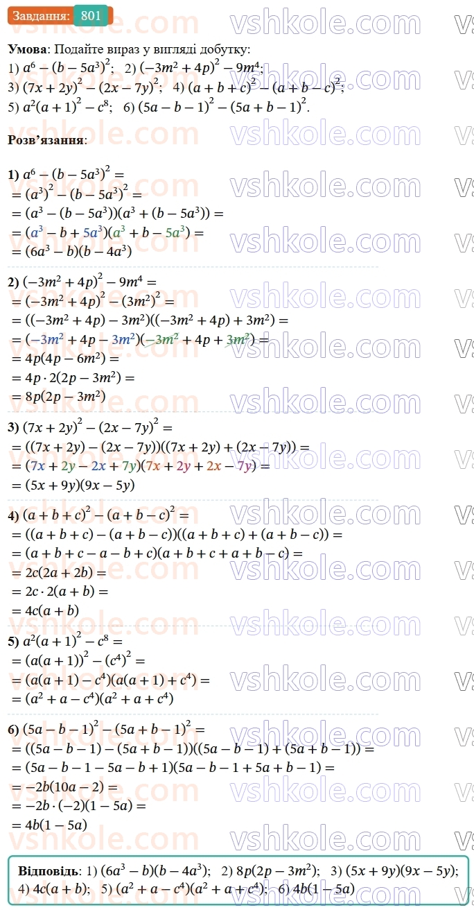 7-algebra-os-ister-2024--rozdil-2-tsili-virazi-19-rozkladannya-na-mnozhniki-riznitsi-kvadrativ-dvoh-viraziv-801-rnd2953.jpg