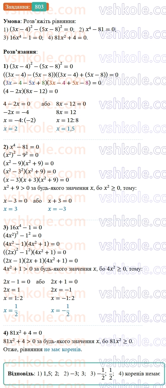 7-algebra-os-ister-2024--rozdil-2-tsili-virazi-19-rozkladannya-na-mnozhniki-riznitsi-kvadrativ-dvoh-viraziv-803-rnd2415.jpg
