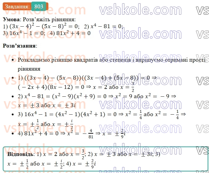 7-algebra-os-ister-2024--rozdil-2-tsili-virazi-19-rozkladannya-na-mnozhniki-riznitsi-kvadrativ-dvoh-viraziv-803-rnd8352.jpg