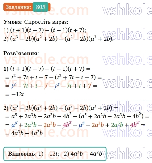 7-algebra-os-ister-2024--rozdil-2-tsili-virazi-19-rozkladannya-na-mnozhniki-riznitsi-kvadrativ-dvoh-viraziv-805-rnd3669.jpg