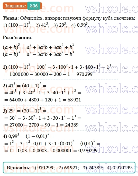 7-algebra-os-ister-2024--rozdil-2-tsili-virazi-19-rozkladannya-na-mnozhniki-riznitsi-kvadrativ-dvoh-viraziv-806-rnd2375.jpg