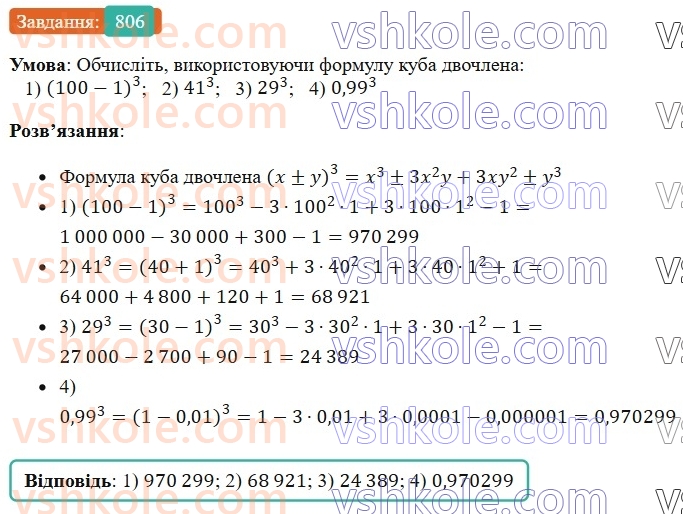 7-algebra-os-ister-2024--rozdil-2-tsili-virazi-19-rozkladannya-na-mnozhniki-riznitsi-kvadrativ-dvoh-viraziv-806-rnd6979.jpg