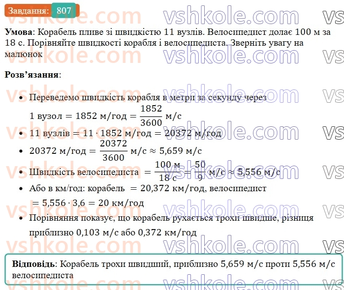 7-algebra-os-ister-2024--rozdil-2-tsili-virazi-19-rozkladannya-na-mnozhniki-riznitsi-kvadrativ-dvoh-viraziv-807-rnd4650.jpg