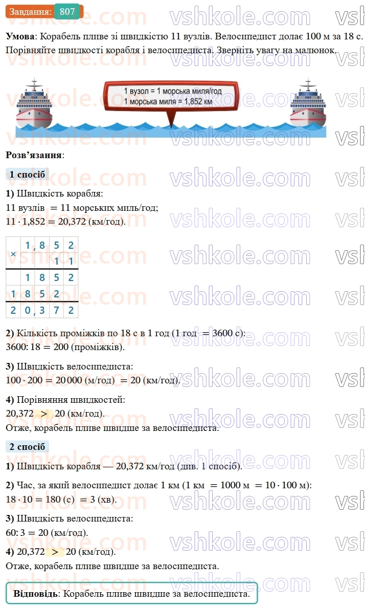 7-algebra-os-ister-2024--rozdil-2-tsili-virazi-19-rozkladannya-na-mnozhniki-riznitsi-kvadrativ-dvoh-viraziv-807-rnd5821.jpg