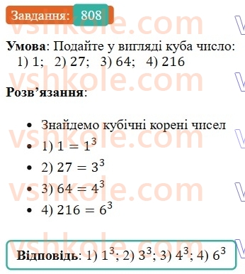 7-algebra-os-ister-2024--rozdil-2-tsili-virazi-19-rozkladannya-na-mnozhniki-riznitsi-kvadrativ-dvoh-viraziv-808-rnd2527.jpg