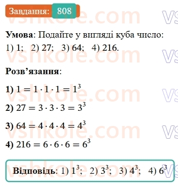 7-algebra-os-ister-2024--rozdil-2-tsili-virazi-19-rozkladannya-na-mnozhniki-riznitsi-kvadrativ-dvoh-viraziv-808-rnd5050.jpg