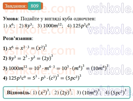 7-algebra-os-ister-2024--rozdil-2-tsili-virazi-19-rozkladannya-na-mnozhniki-riznitsi-kvadrativ-dvoh-viraziv-809-rnd2622.jpg