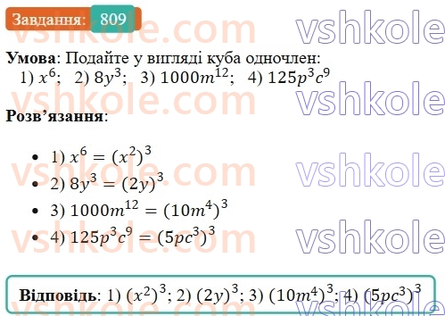 7-algebra-os-ister-2024--rozdil-2-tsili-virazi-19-rozkladannya-na-mnozhniki-riznitsi-kvadrativ-dvoh-viraziv-809-rnd8564.jpg