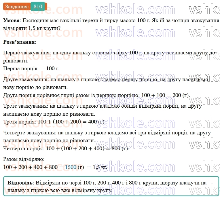 7-algebra-os-ister-2024--rozdil-2-tsili-virazi-19-rozkladannya-na-mnozhniki-riznitsi-kvadrativ-dvoh-viraziv-810-rnd7816.jpg