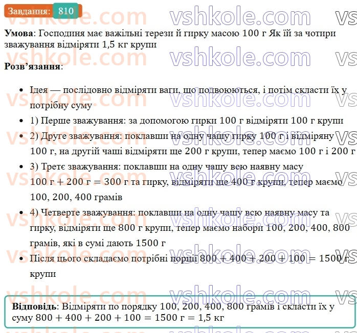 7-algebra-os-ister-2024--rozdil-2-tsili-virazi-19-rozkladannya-na-mnozhniki-riznitsi-kvadrativ-dvoh-viraziv-810-rnd8390.jpg