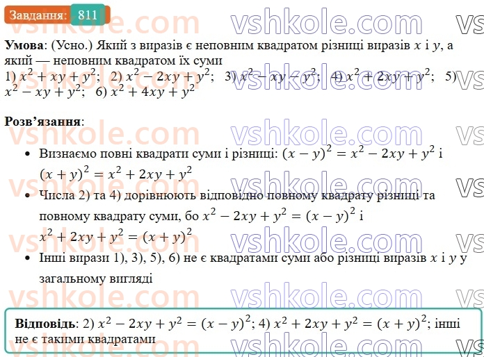 7-algebra-os-ister-2024--rozdil-2-tsili-virazi-20-suma-i-riznitsya-kubiv-811-rnd1901.jpg