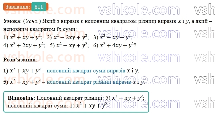 7-algebra-os-ister-2024--rozdil-2-tsili-virazi-20-suma-i-riznitsya-kubiv-811-rnd5538.jpg