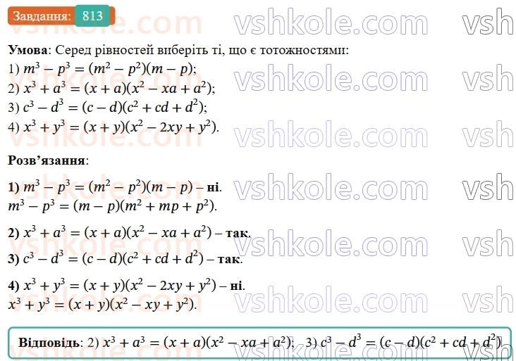 7-algebra-os-ister-2024--rozdil-2-tsili-virazi-20-suma-i-riznitsya-kubiv-813-rnd6379.jpg