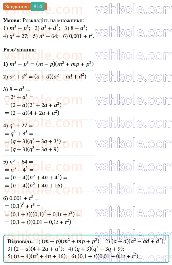 7-algebra-os-ister-2024--rozdil-2-tsili-virazi-20-suma-i-riznitsya-kubiv-814-rnd1894.jpg