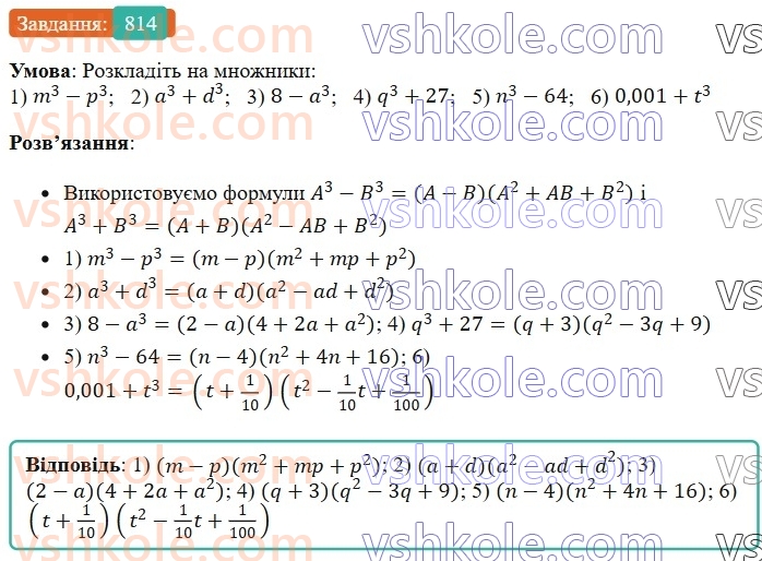 7-algebra-os-ister-2024--rozdil-2-tsili-virazi-20-suma-i-riznitsya-kubiv-814-rnd628.jpg